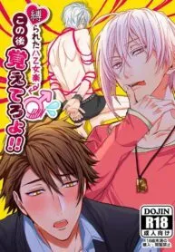 Cover of IDOLiSH7 DJ – He’s not gonna forget about this!!