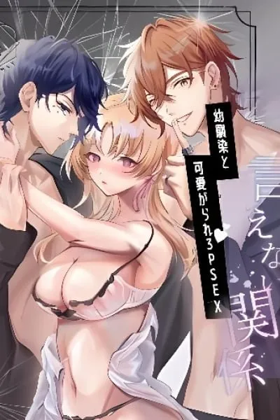 Cover of Ienai Kankei ~Osananajimi to Kawaigarare 3P SEX~