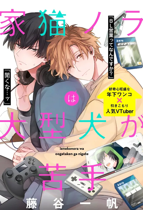 Cover of Ienekonora wa Oogataken ga Nigate