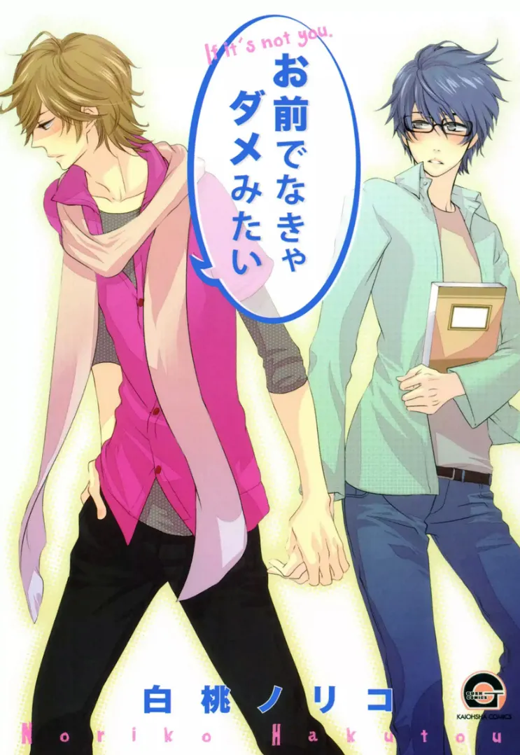 Cover of If it's not you.