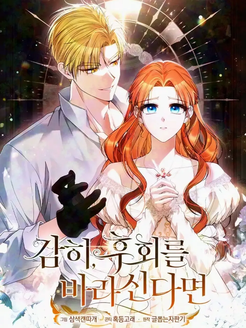 Cover of If It's Remorse You Desire
