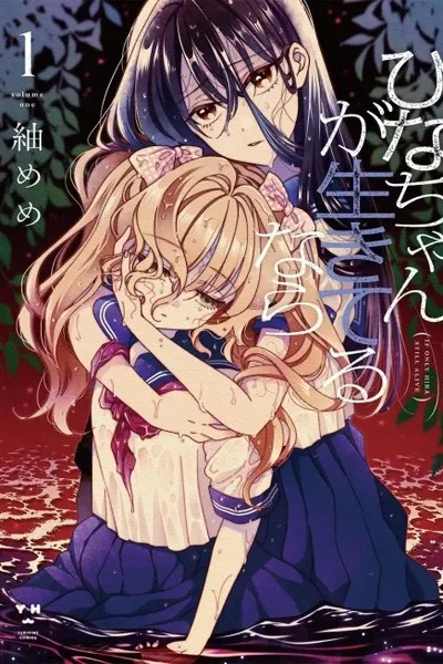 Cover of If Only Hina Still Alive