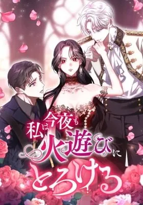 Cover of If the Flame Swallows Me
