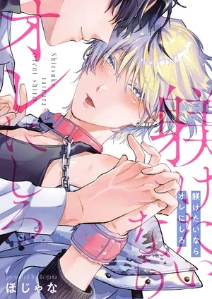 Cover of If You Want to Discipline Someone, Choose Me ≪official≫