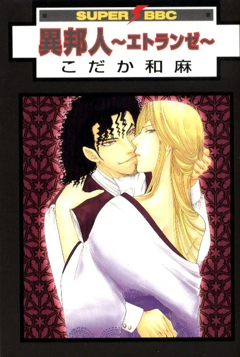 Cover of Ihoujin Etrange