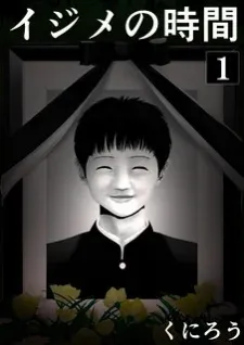 Cover of Ijime no Jikan