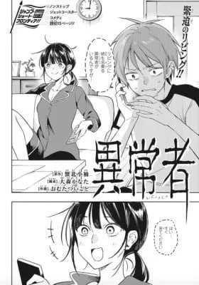 Cover of Ijousha
