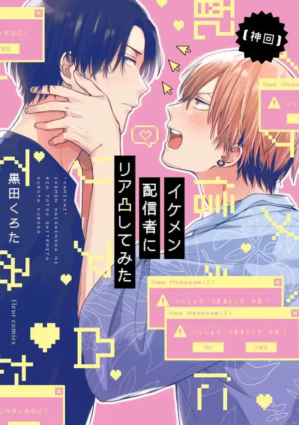 Cover of Ikemen Haishinsha ni Ria Totsu Shitemita