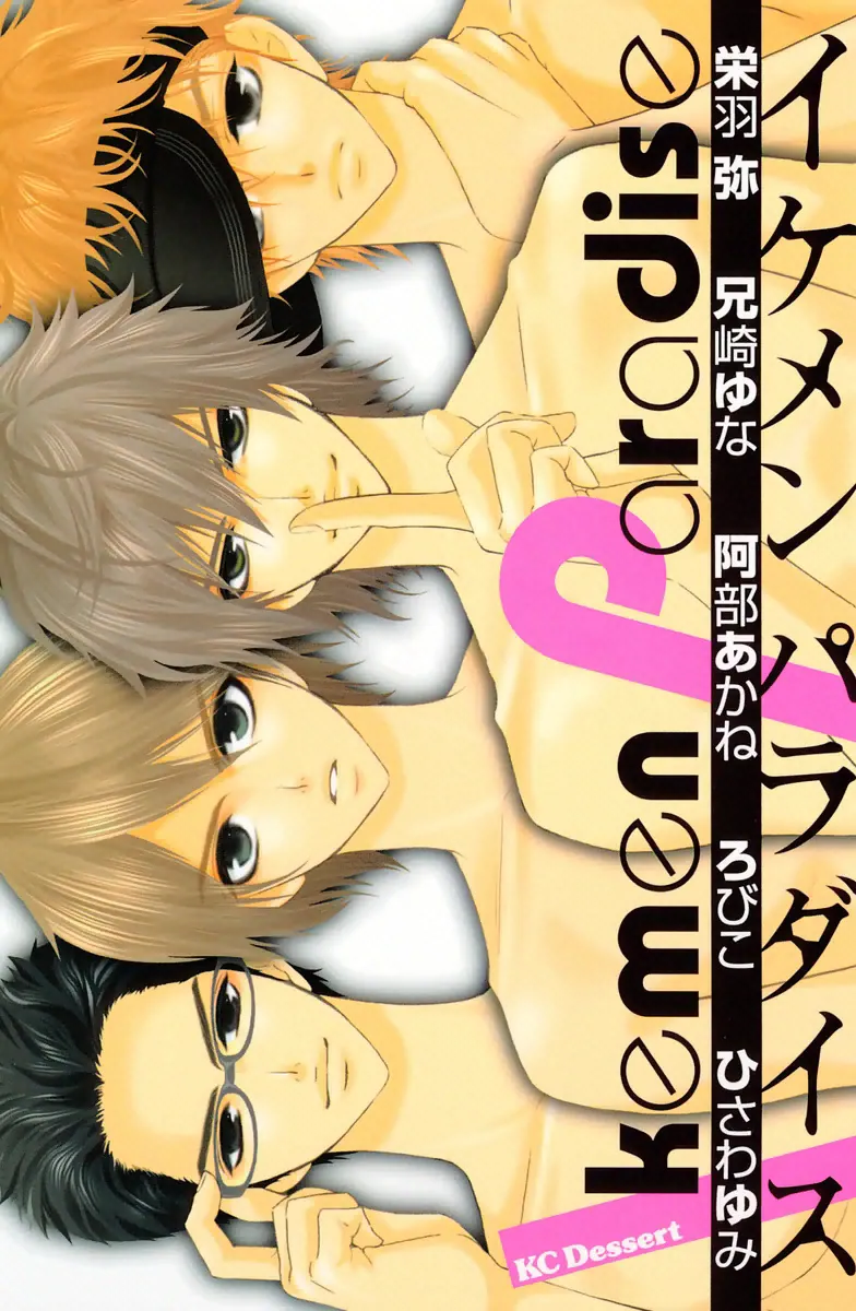 Cover of Ikemen Paradise