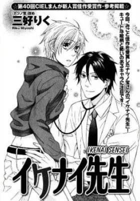 Cover of Ikenai Sensei
