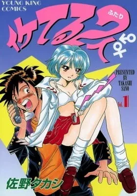 Cover of Iketeru Futari