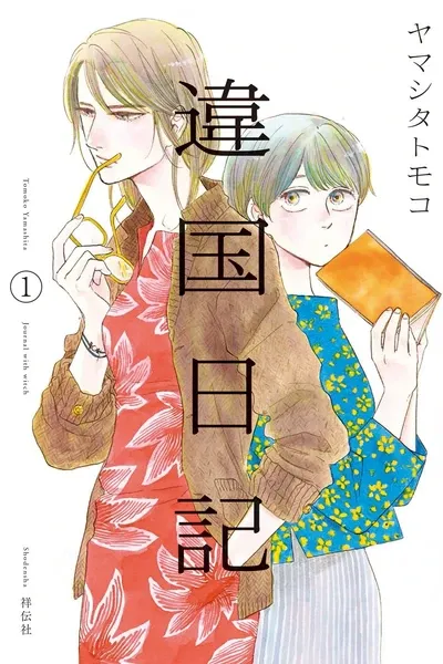 Cover of Ikoku Nikki