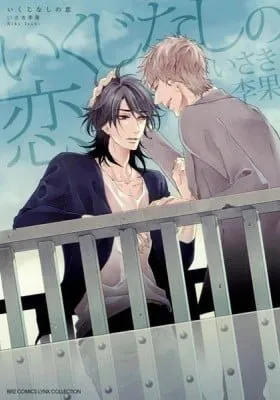 Cover of Ikujinashi no Koi