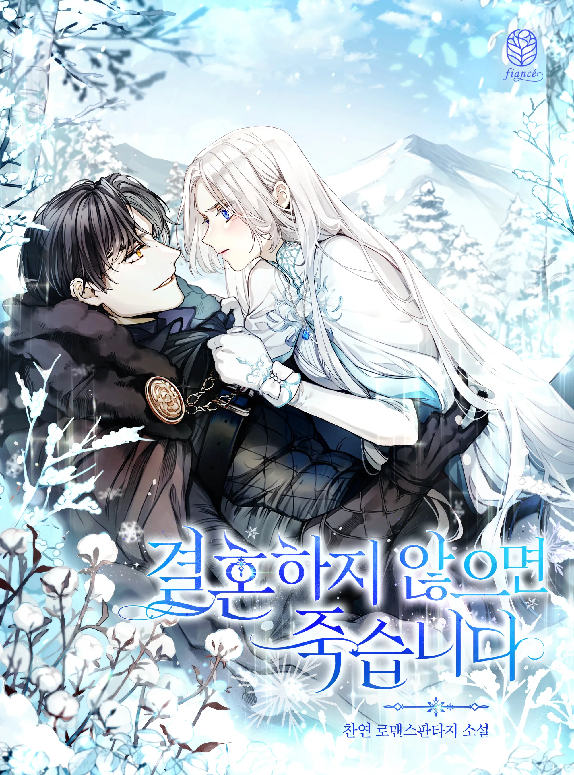 Cover of I'll Die If I Don't Get Married