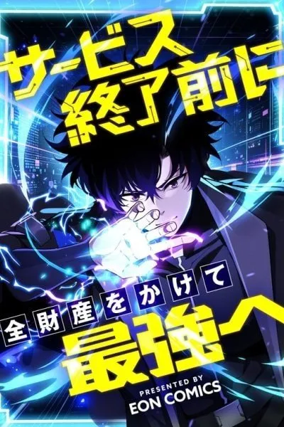 Cover of I’ll Spend My Fortune to Become the Strongest Before the Game Ends