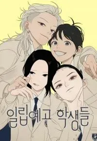 Cover of Illip Art High School Students
