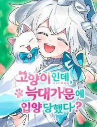 Cover of I’m a Cat, but I Was Adopted by a Wolf Family?