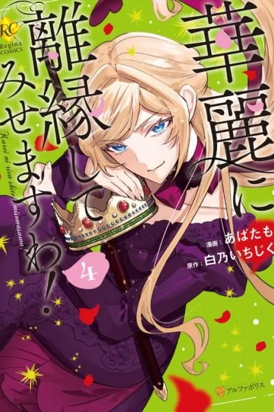Cover of I'm Going to Show Them With A Gorgeous Divorce!