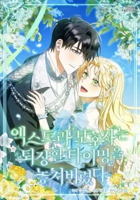 I'm Just a Side Character, but I Became the Guardian of the Marquess Family's Heir