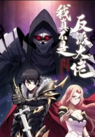 Cover of I’m Really Not A Supervillain