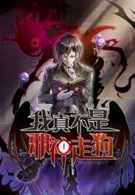 Cover of I’m Really Not the Evil God’s Lackey