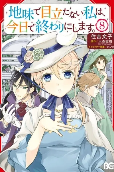 Cover of I'm So Quiet and Inconspicuous