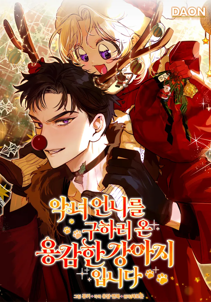 Cover of I’m the brave puppy that will save the villainess