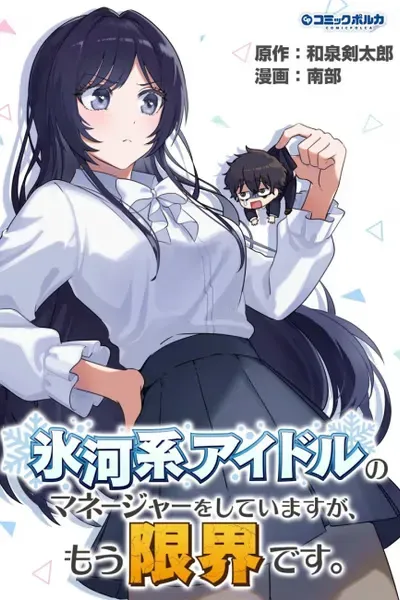 Cover of I’m the Manager of an Ice cold Idol, but I’m at My Limit.