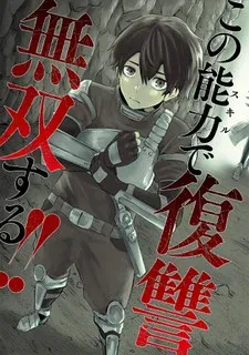 Cover of I'm The Only One With A Failure Of A Skill In Another World's Summoning Rebellion — Until The Weakest Skill [Absorption] Swallows Everything