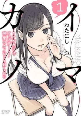 Cover of Imaginary Girlfriend