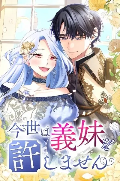 Cover of Imayo wa Gimai o Yurushimasen