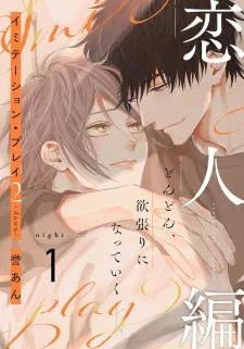 Cover of Imitation Play 2 -dawn-