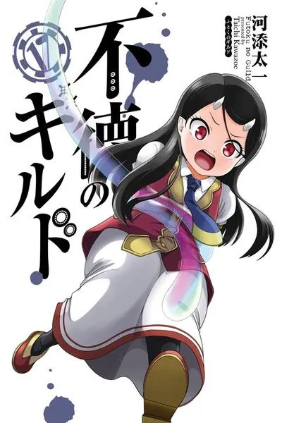 Cover of Immoral Guild