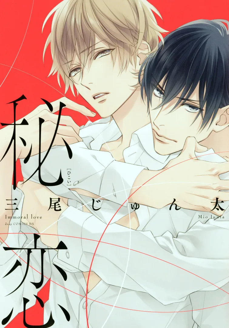 Cover of Immoral Love
