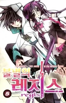Cover of Immortal Regis
