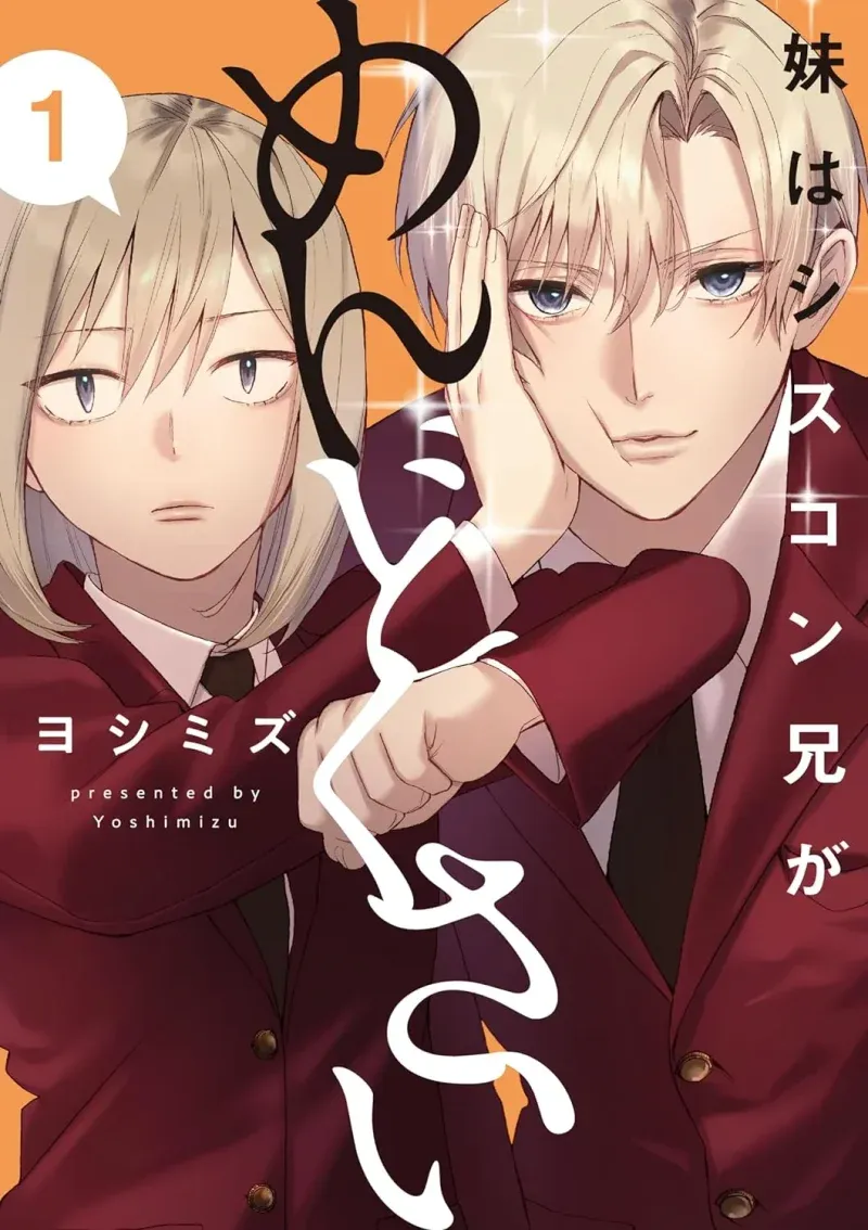 Cover of Imouto wa Siscon Ani ga Mendokusai