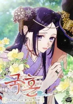 Imperial Marriage