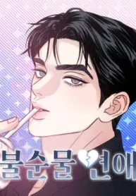 Cover of Impure Love