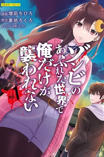 Cover of In a World Full of Zombies I'm the Only One Who Doesn't Get Attacked