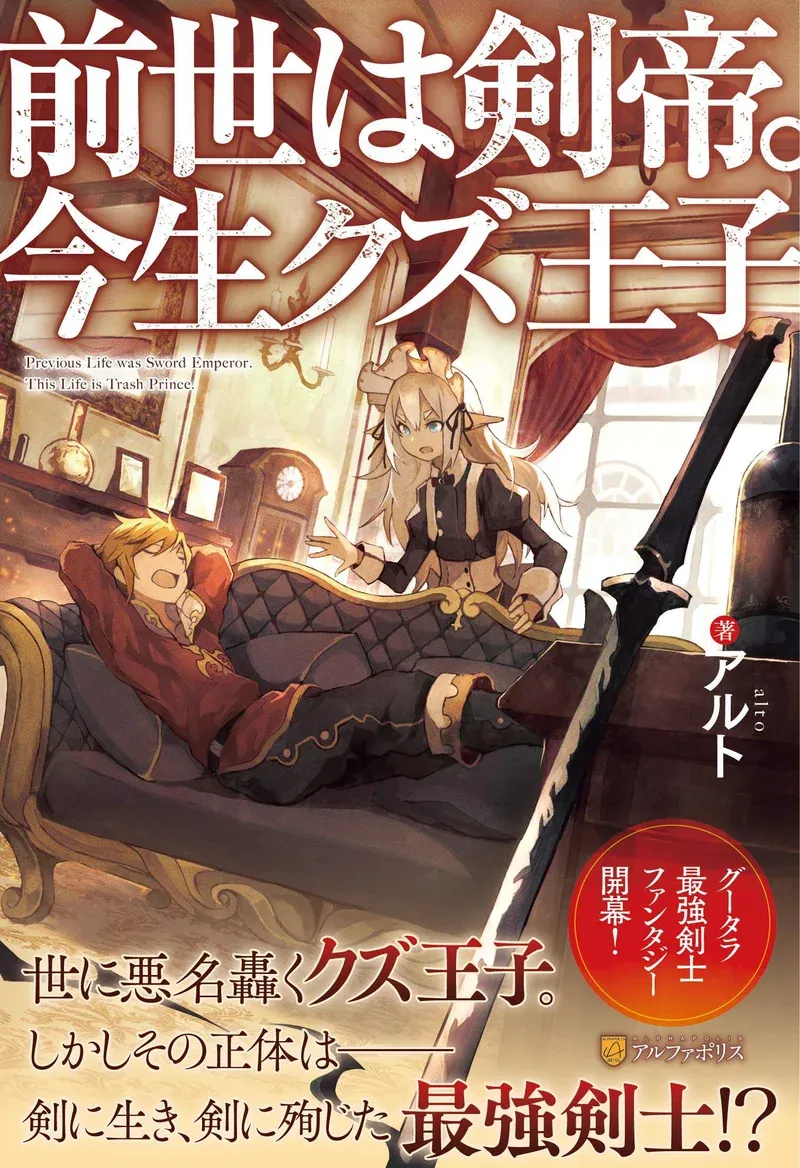 Cover of In Previous Life I was a Sword Emperor But now A Trash Prince