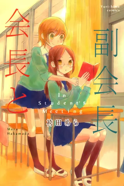 Cover of In Student's Meeting