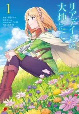 Cover of In the Land of Leadale