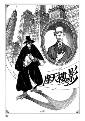 Cover of In the Shadow of Skyscrapers