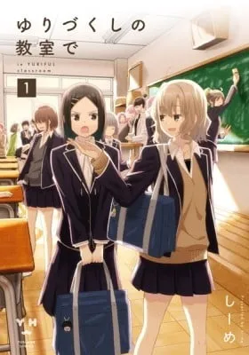Cover of In Yuriful Classroom