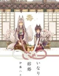 Cover of Inari no Kekkon