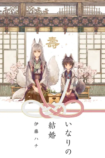Cover of Inari’s Marriage