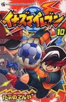 Cover of Inazuma Eleven
