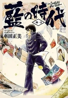 Cover of Indigo Period - Ichigo Ichie