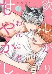 Cover of Indulging The Insatiable Pup