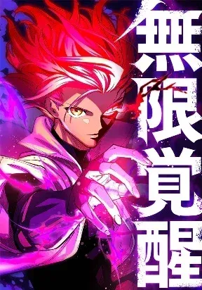 Cover of Infinite Awakening